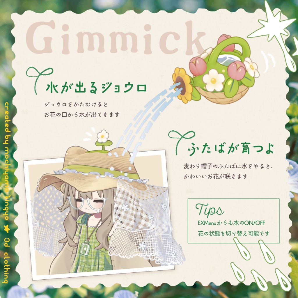 【23アバター・まめふれんず対応】LittleSummerGarden / 3D衣装