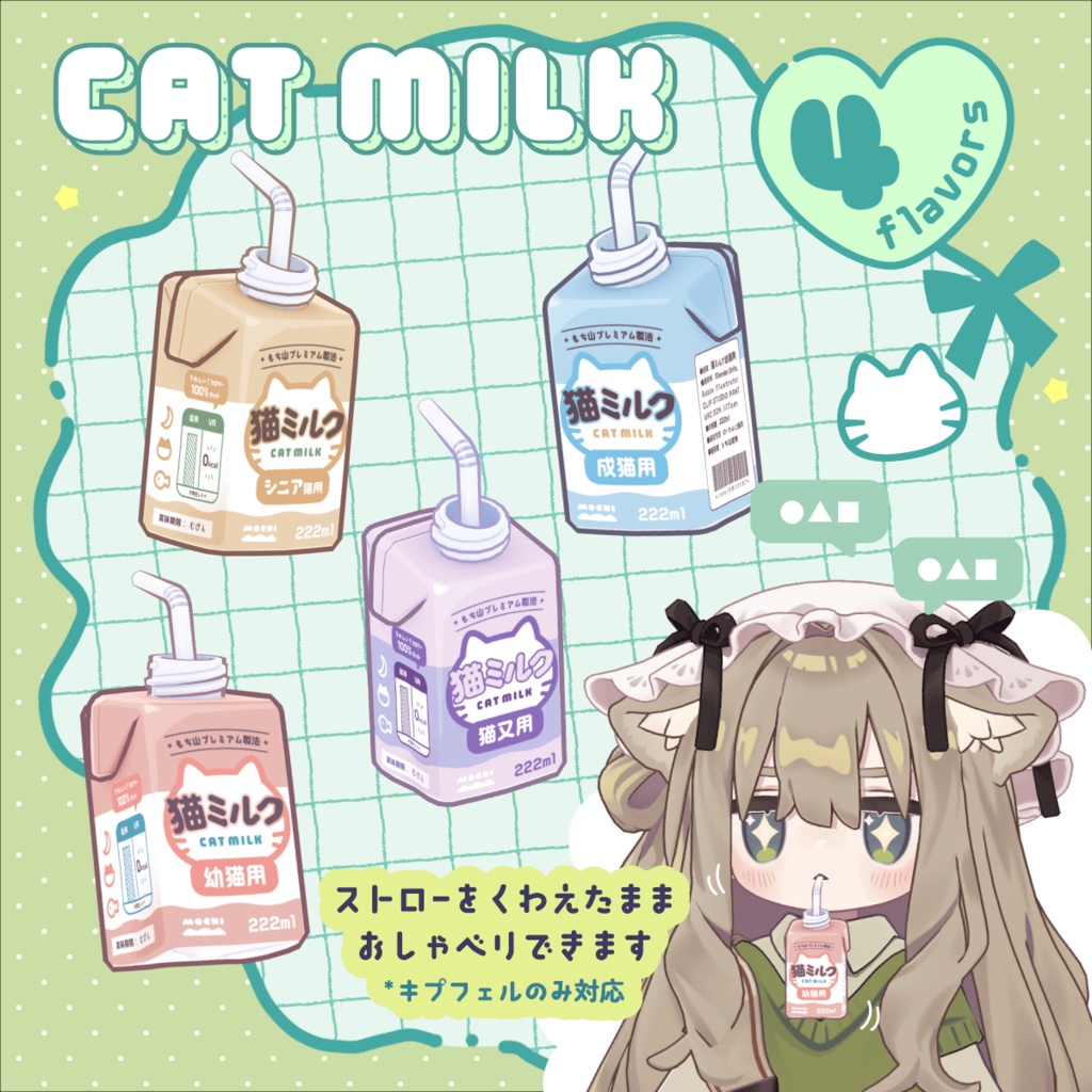 ● KITTEN PACK ● 幼猫育成キット ●