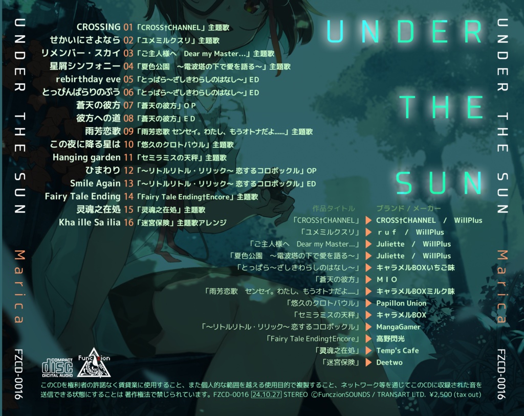 marica アルバム Under the Sun - Funczion SOUNDS ダウンロードショップ - BOOTH