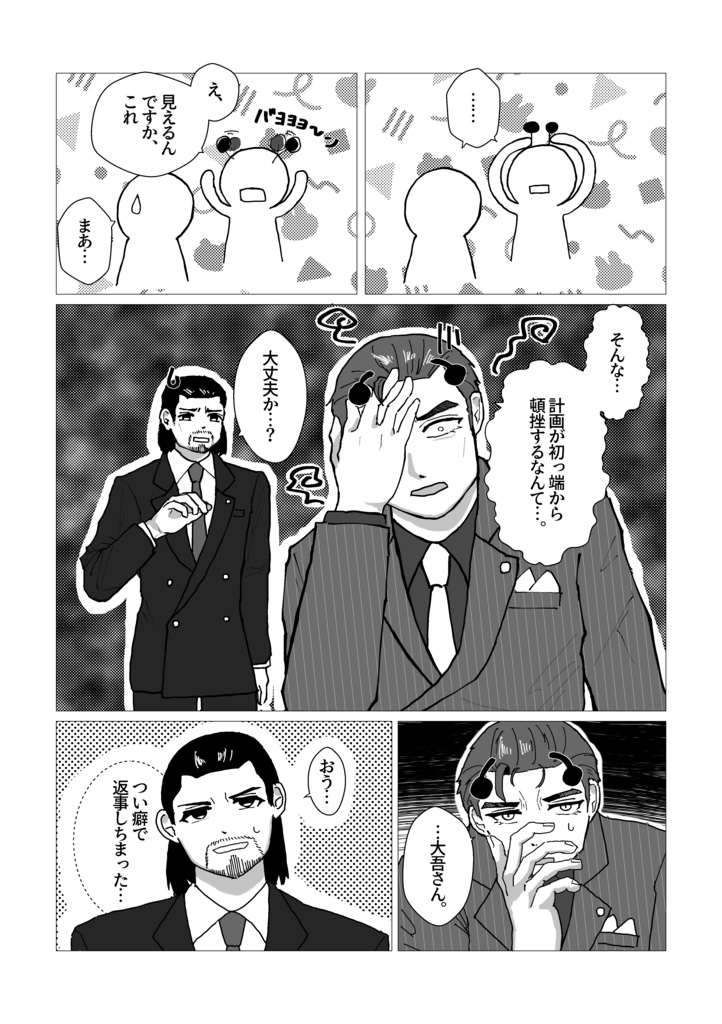 キャトルミューティレーションのように恋した
