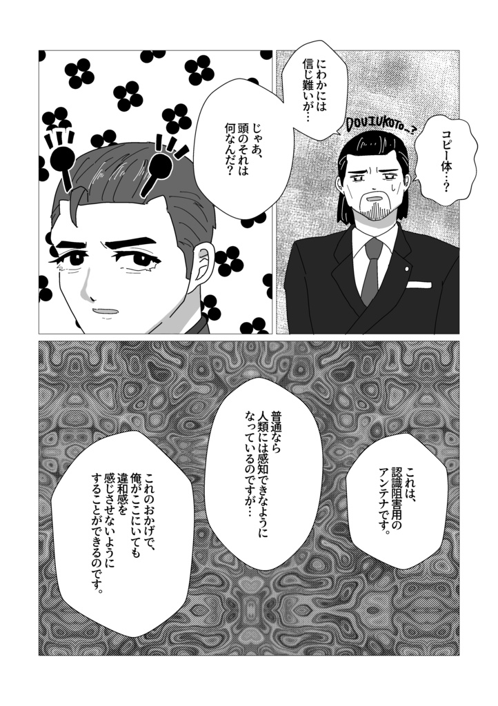キャトルミューティレーションのように恋した