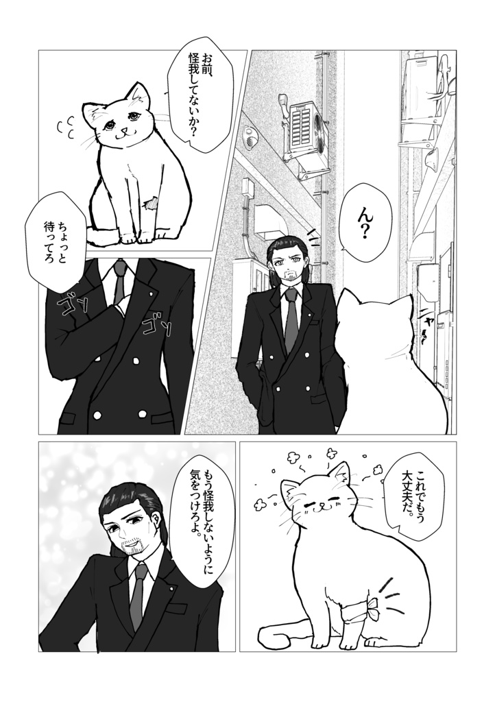 キャトルミューティレーションのように恋した