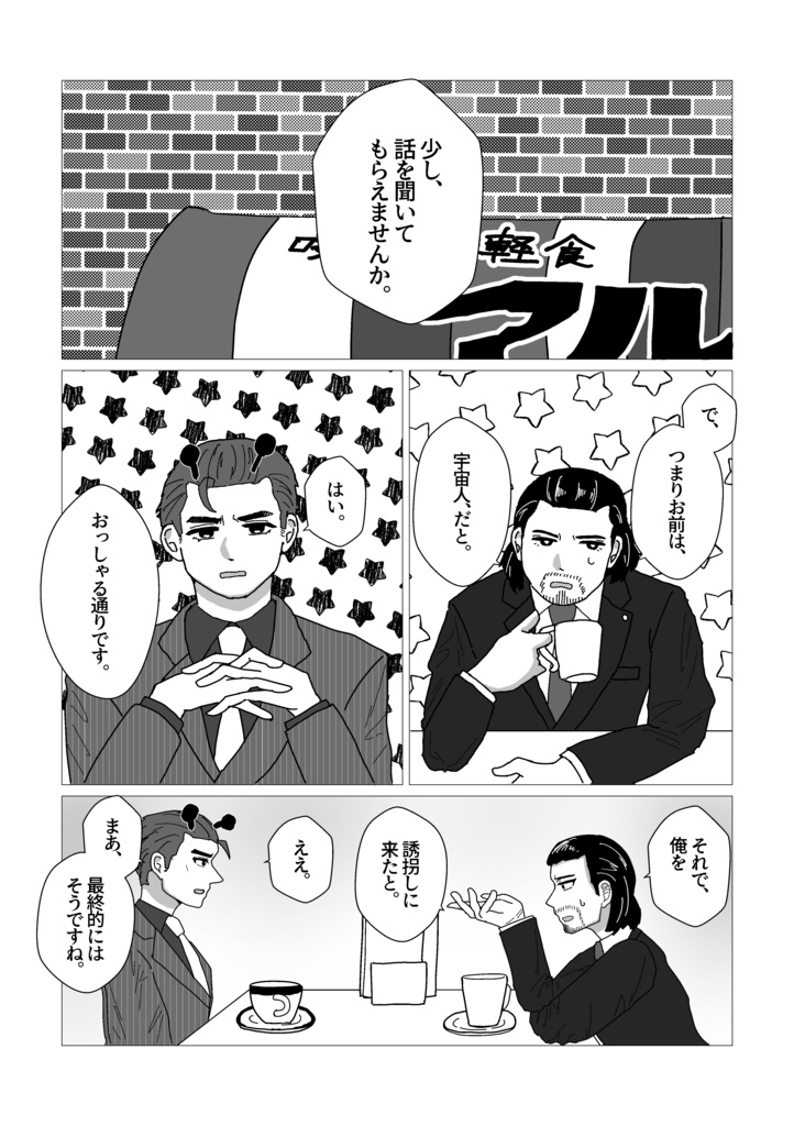 キャトルミューティレーションのように恋した