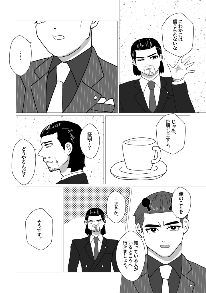 キャトルミューティレーションのように恋した
