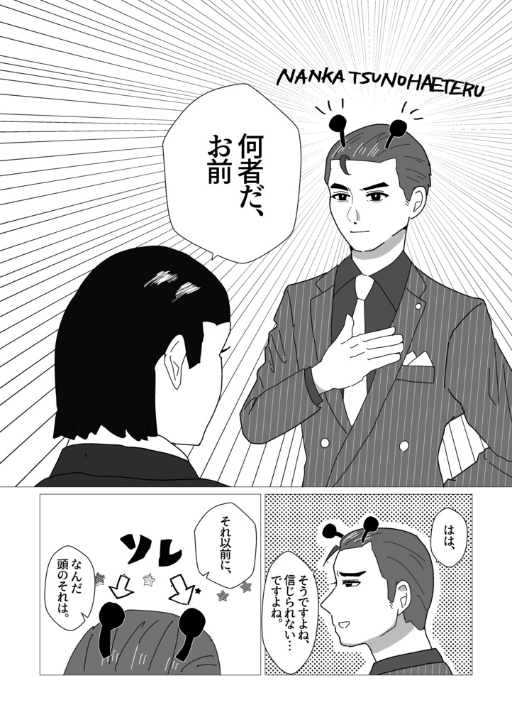 キャトルミューティレーションのように恋した