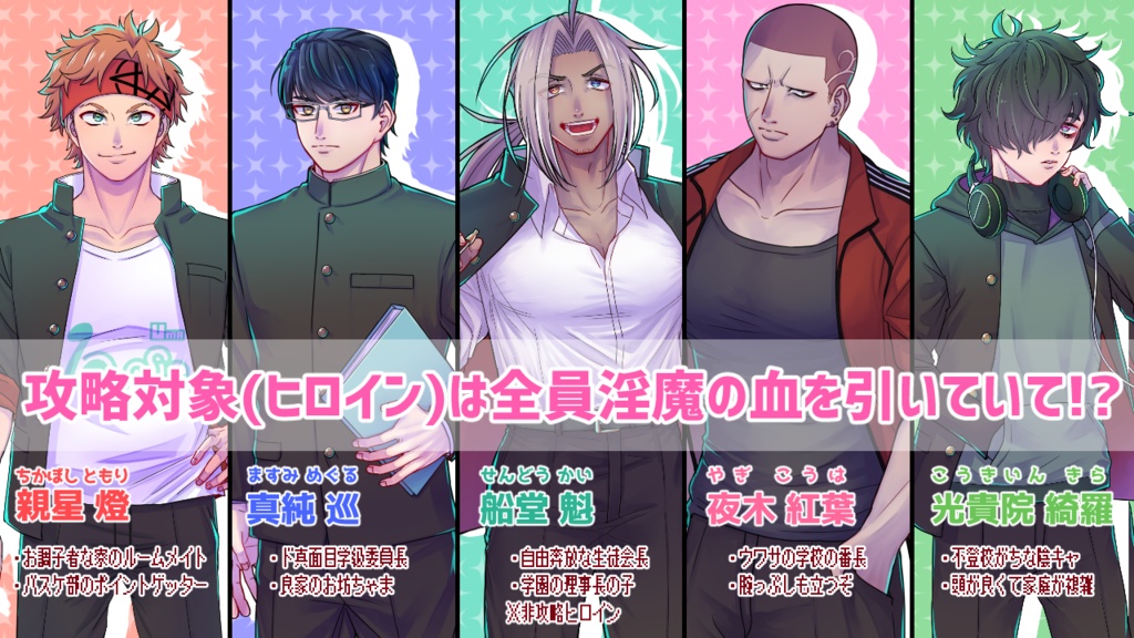 アクマでもオレとお前は!─友人が淫魔だった時の童貞卒業回避法─