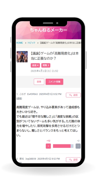 ちゃんねるメーカー