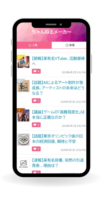 ちゃんねるメーカー