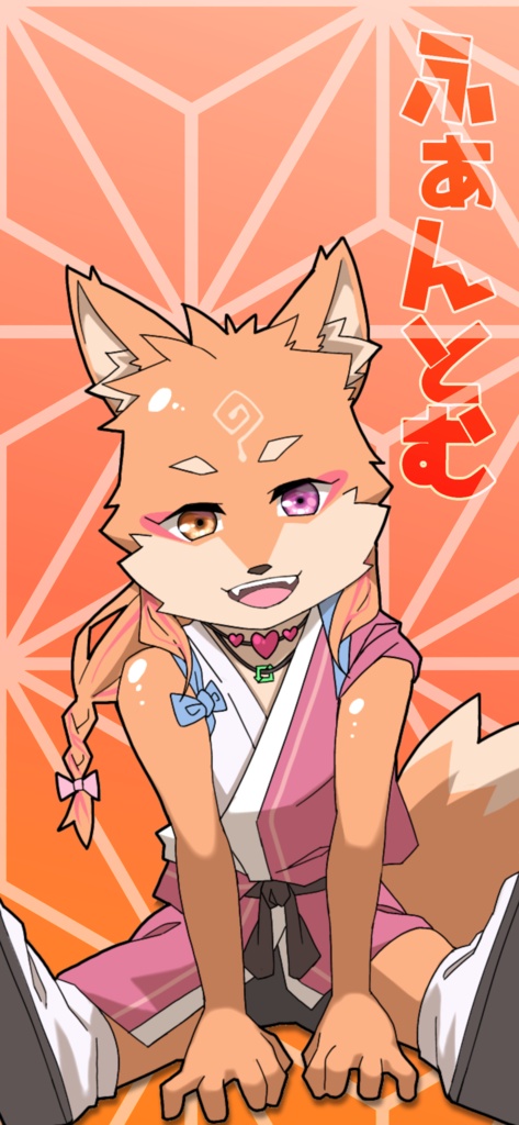 どこでもふぁんとむ