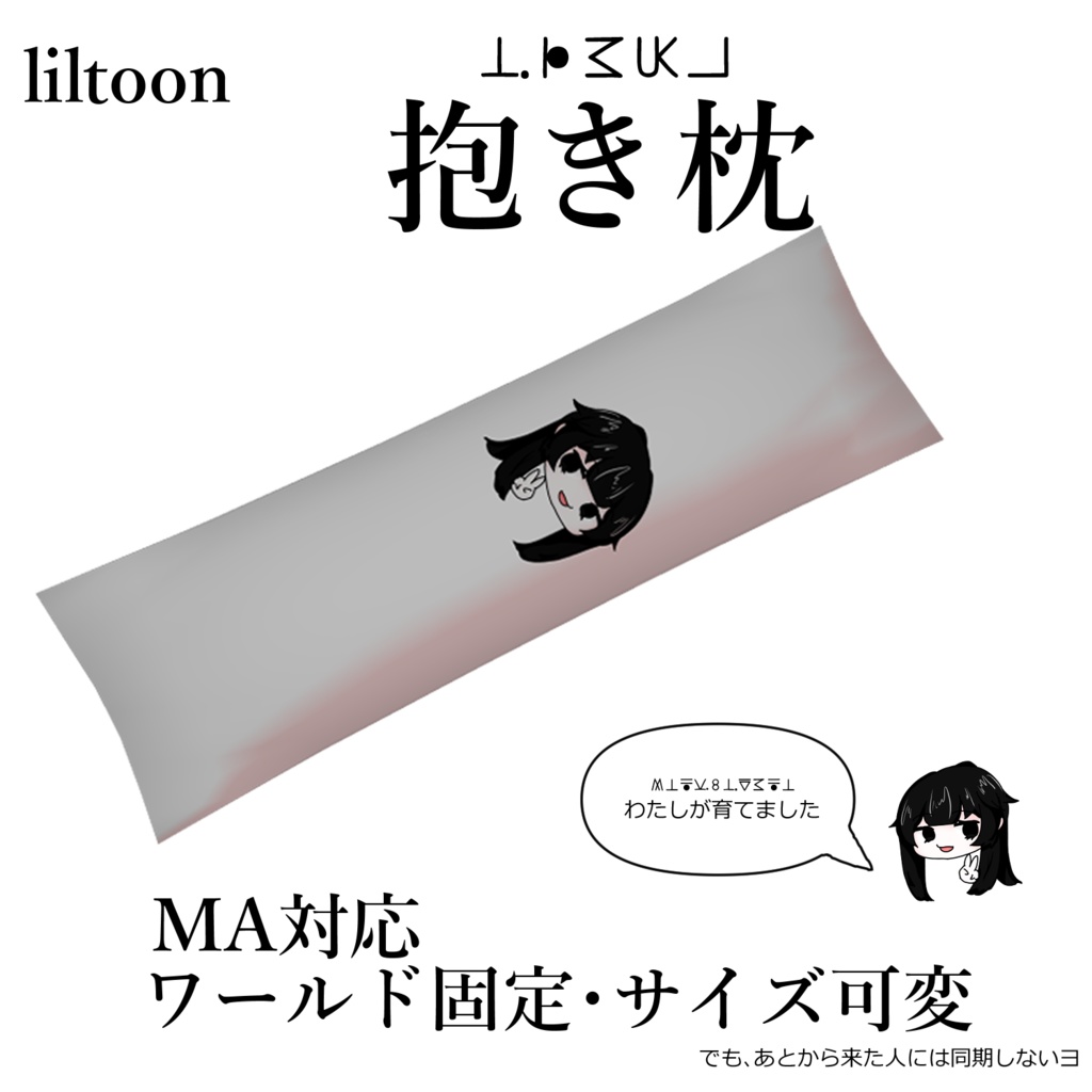 抱き枕【MA対応】