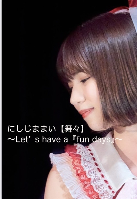 【ライブDVD】にしじままい「舞々」〜Let's have a「fun days」〜