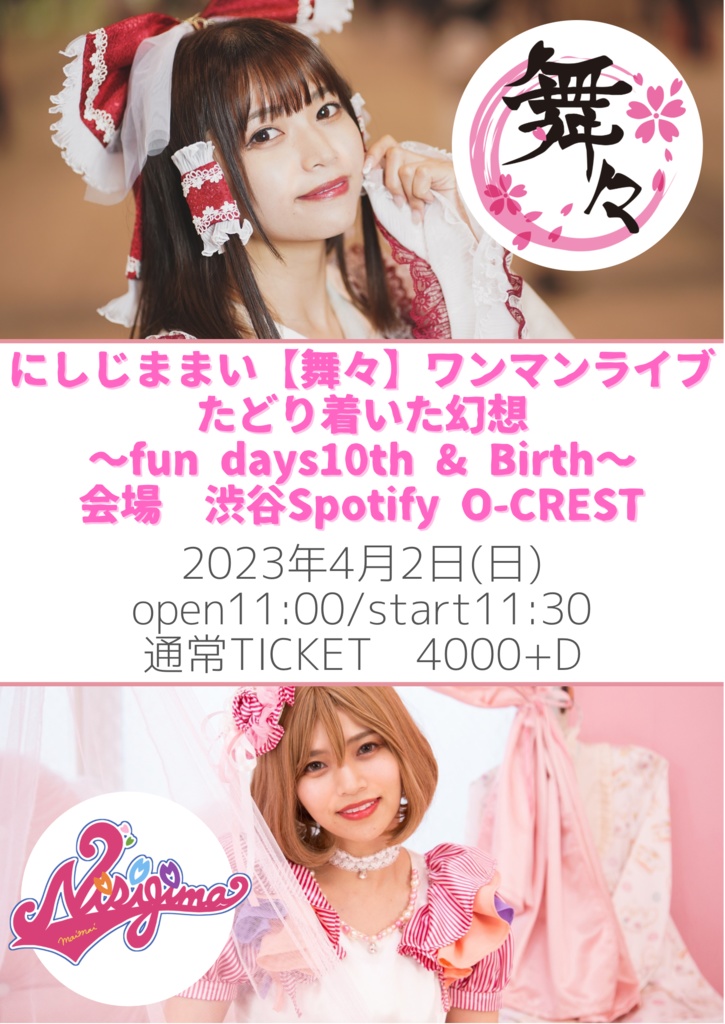 2023年4月2日(日)ワンマンライブチケット(スポンサーセット)