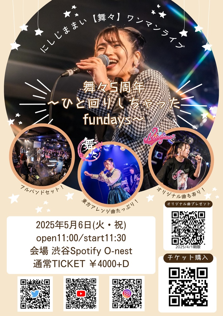 2025年5月6日ワンマンライブ(スポンサーチケット)