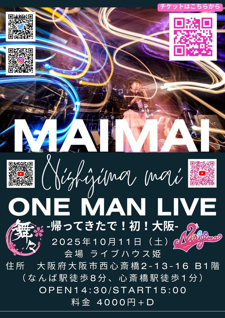 2025.10.11大阪ワンマンライブ/スポンサーチケット