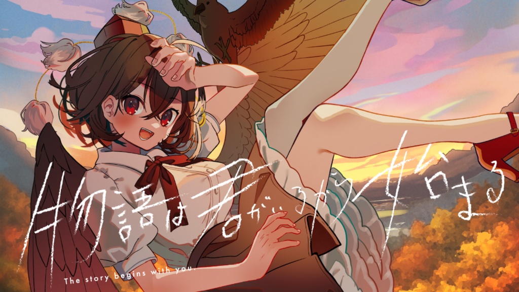 物語は君がいるから始まる/Re:fly