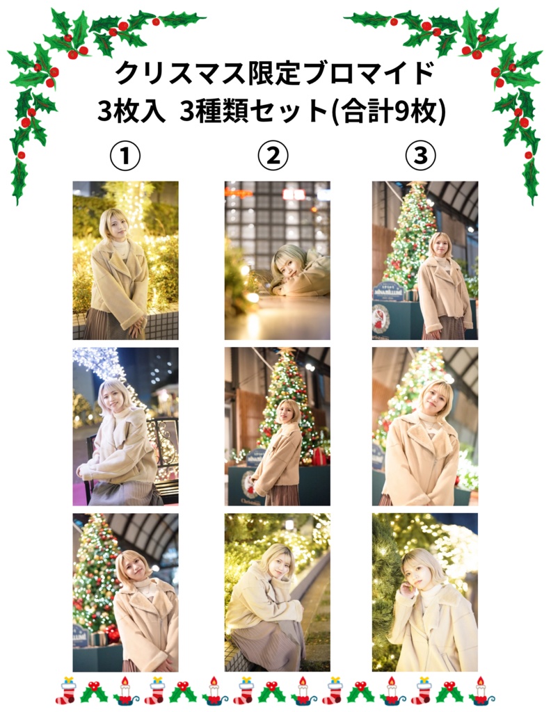 クリスマスライブ限定！ブロマイドセット
