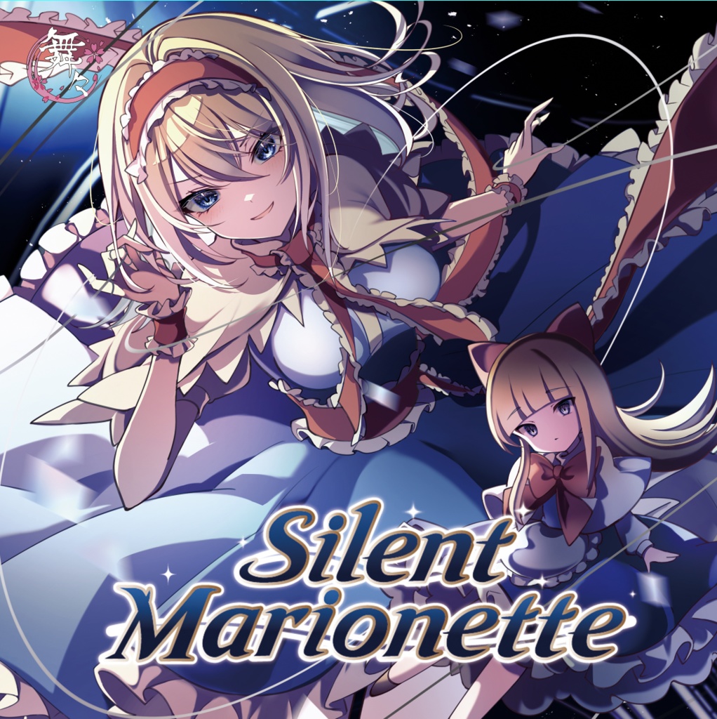 Silent Marionette /閃光Dark Flight 
