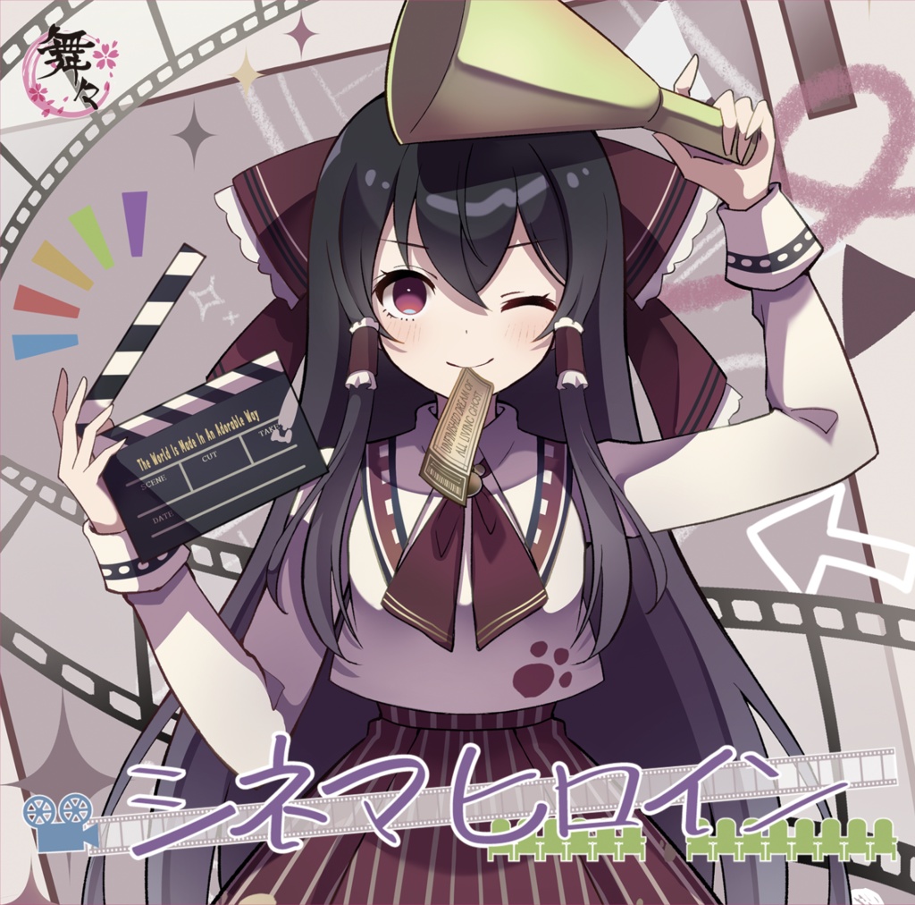 シネマヒロイン(霊夢アルバム)