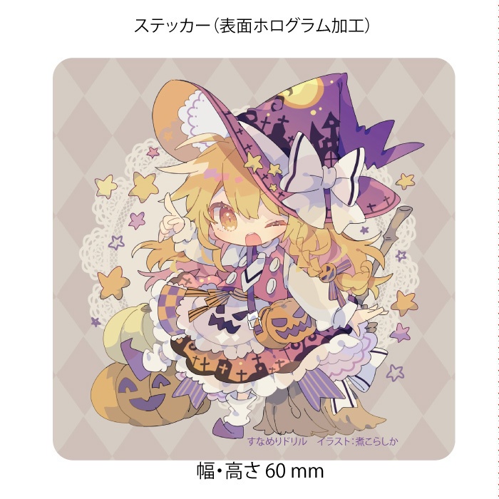 東方Project 霧雨魔理沙B ステッカー(すなめりドリル)