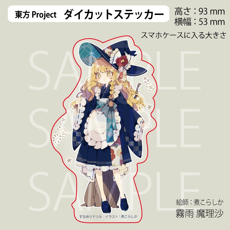 東方Project 霧雨魔理沙B ステッカー(すなめりドリル)