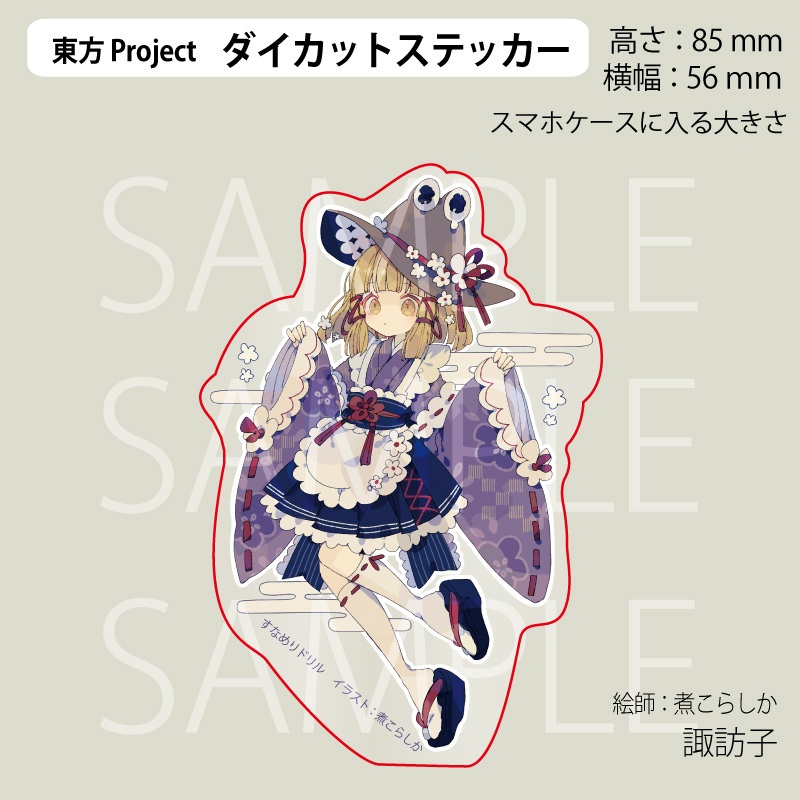 東方Project 洩矢諏訪子 ステッカー(すなめりドリル)