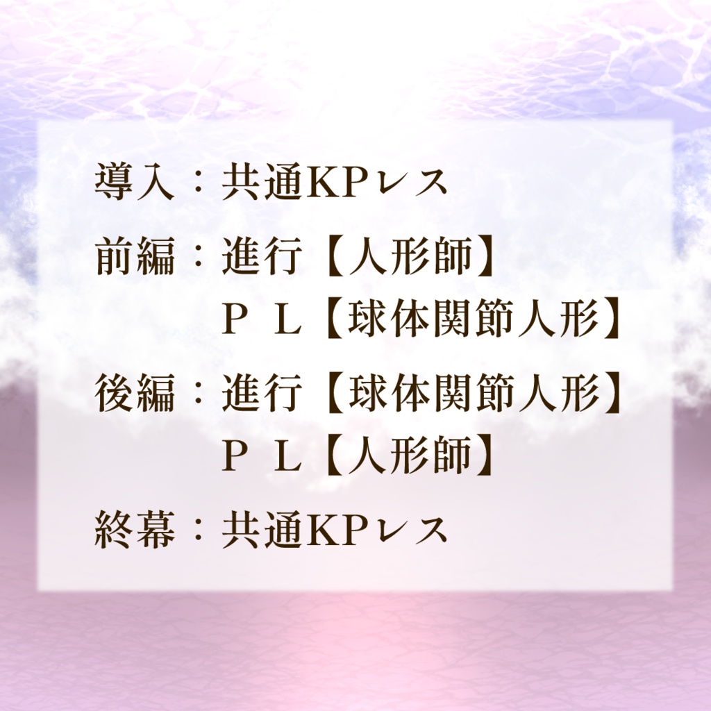 【KPレス】人形草子とあさぼらけ【2PL】 SPLL:E108691