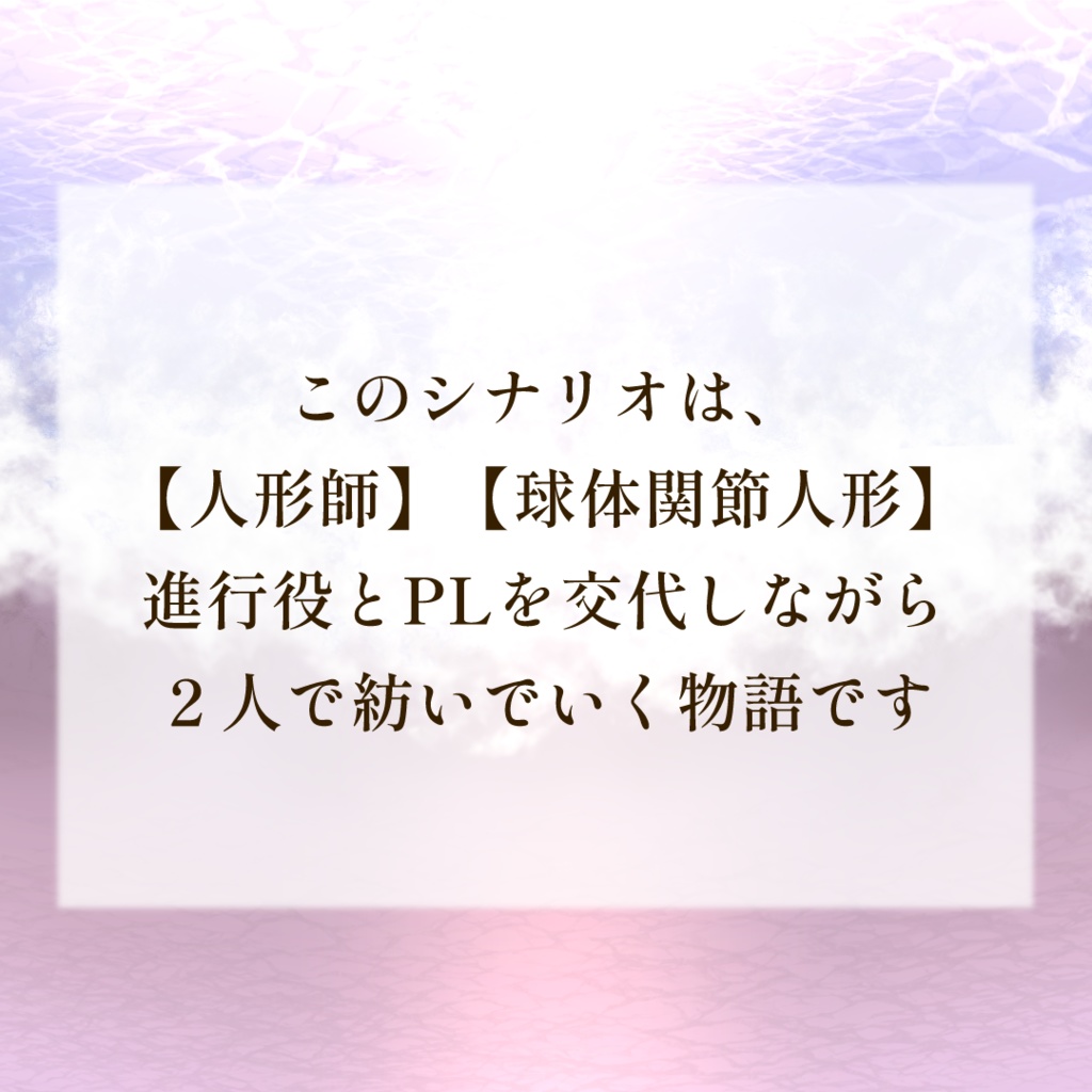 【KPレス】人形草子とあさぼらけ【2PL】 SPLL:E108691