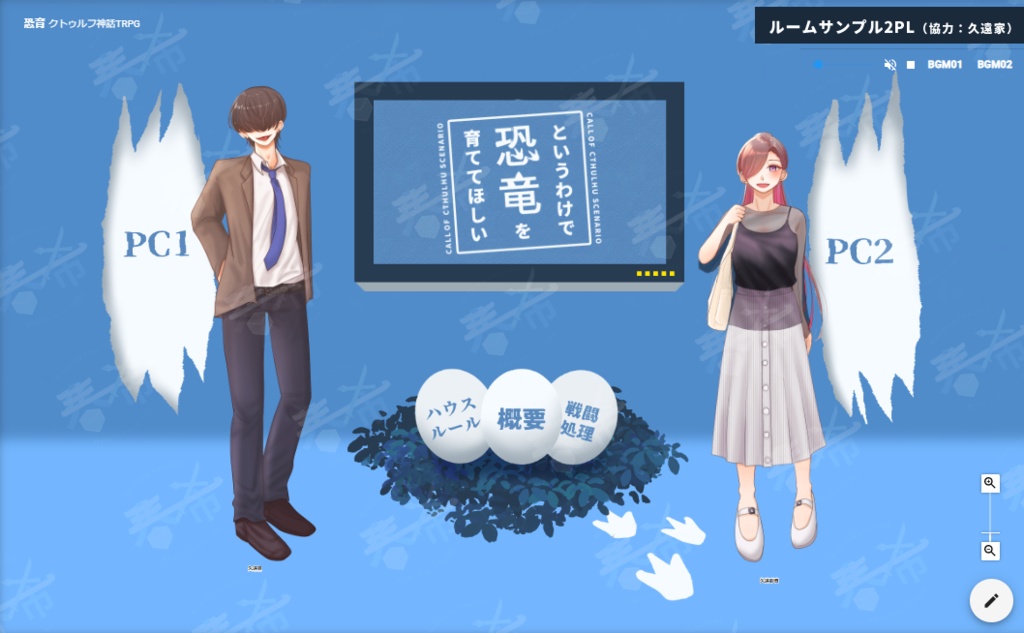 【無料】というわけで恐竜を育ててほしい【CoC】  SPLL:E109245