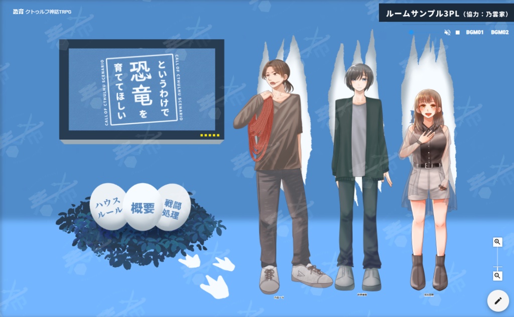 【無料】というわけで恐竜を育ててほしい【CoC】  SPLL:E109245