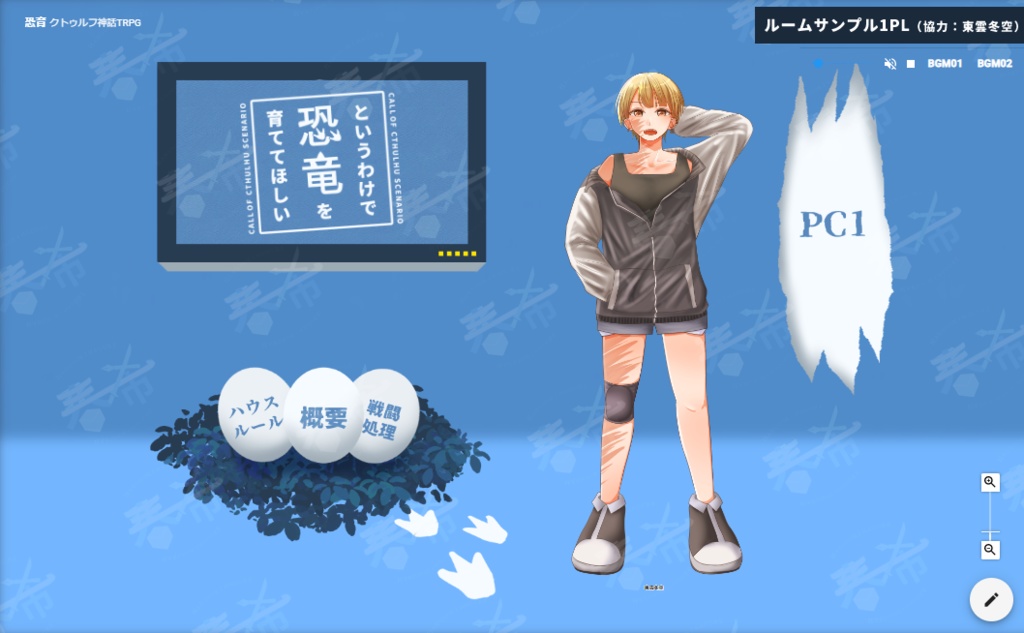 【無料】というわけで恐竜を育ててほしい【CoC】  SPLL:E109245