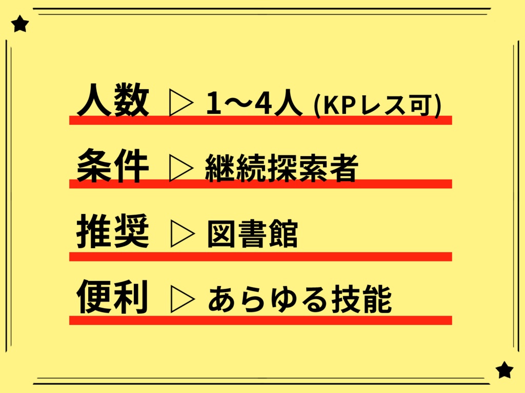 【KPレス】手記だらけの部屋【CoC】 SPLL:E110212