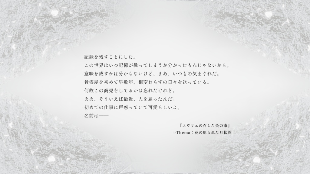 【CoC】骨盗屋備忘録 SPLL:E119465