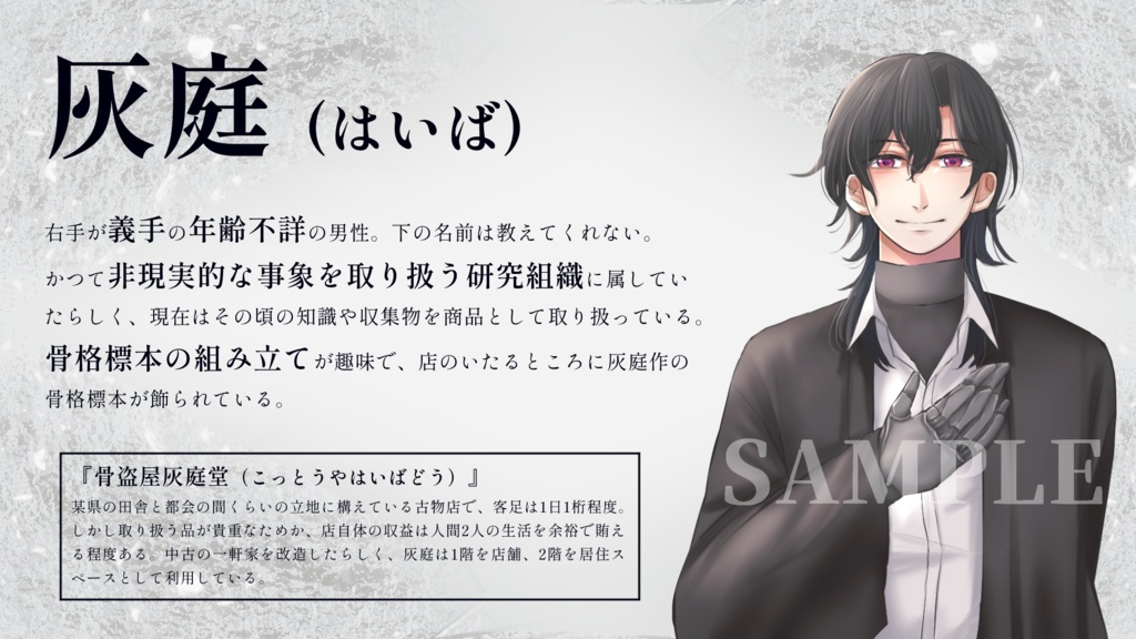 【CoC】骨盗屋備忘録 SPLL:E119465