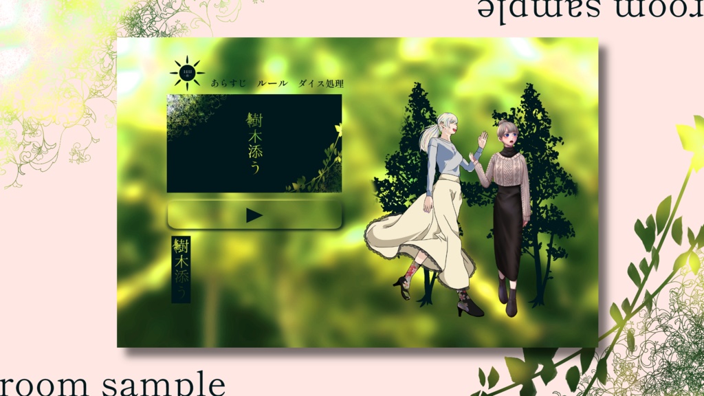 【2PLKPレス】樹木添う【CoC】 SPLL:E198195