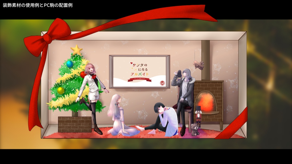 【素材sale/本文無料】サンタのになるアルバイト【CoC】 SPLL:E193176