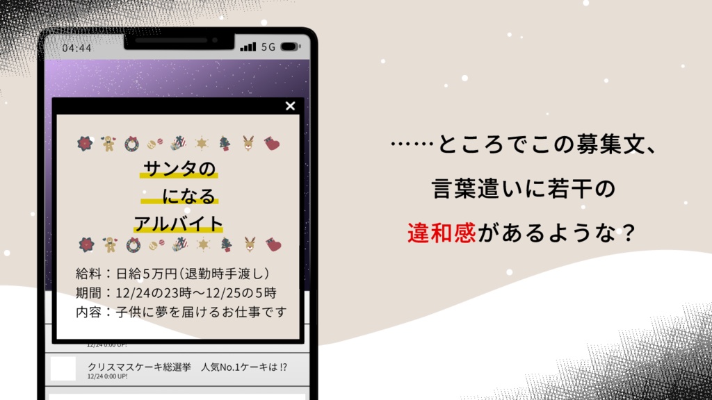 【素材sale/本文無料】サンタのになるアルバイト【CoC】 SPLL:E193176