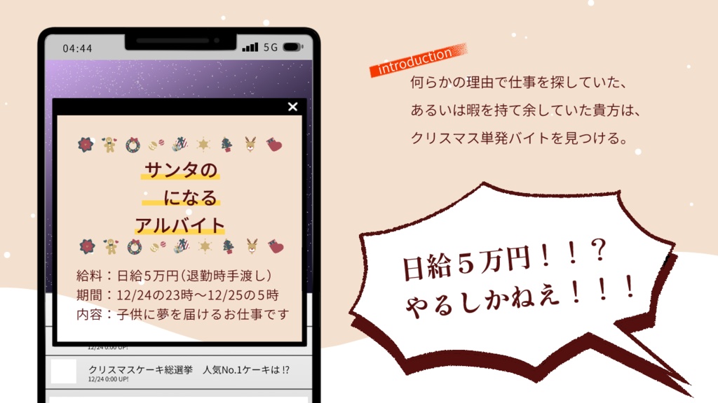 【素材sale/本文無料】サンタのになるアルバイト【CoC】 SPLL:E193176