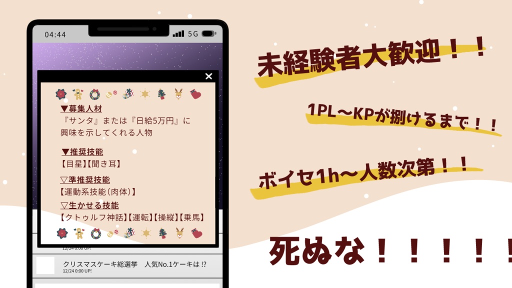 【素材sale/本文無料】サンタのになるアルバイト【CoC】 SPLL:E193176