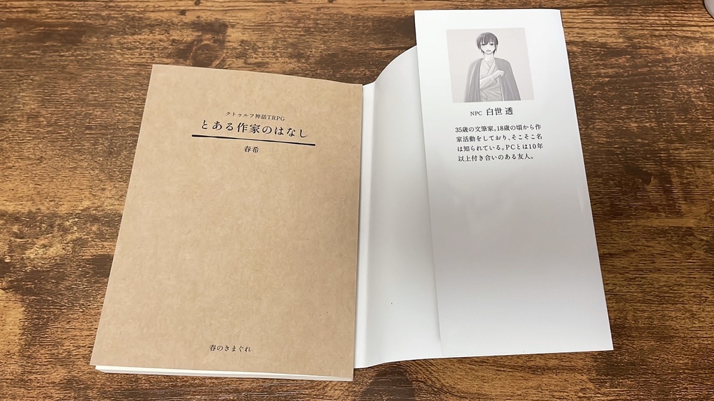 【書籍版】とある作家のはなし【5月下旬発送】