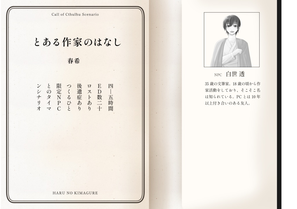 【書籍版】とある作家のはなし【5月下旬発送】