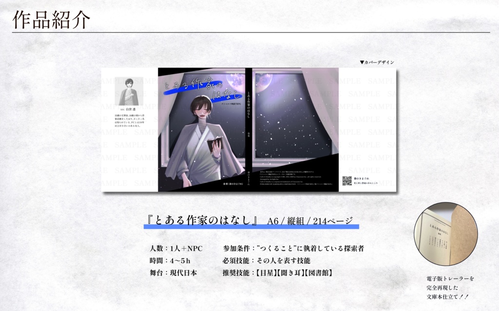 【書籍版】とある作家のはなし【5月下旬発送】