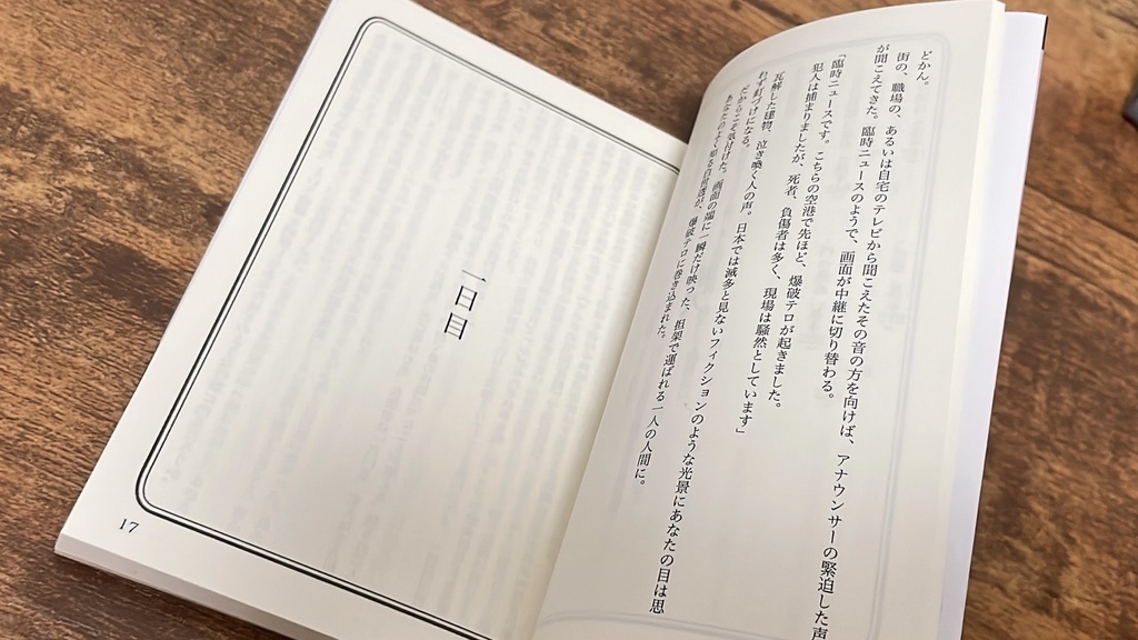 【書籍版】とある作家のはなし【5月下旬発送】