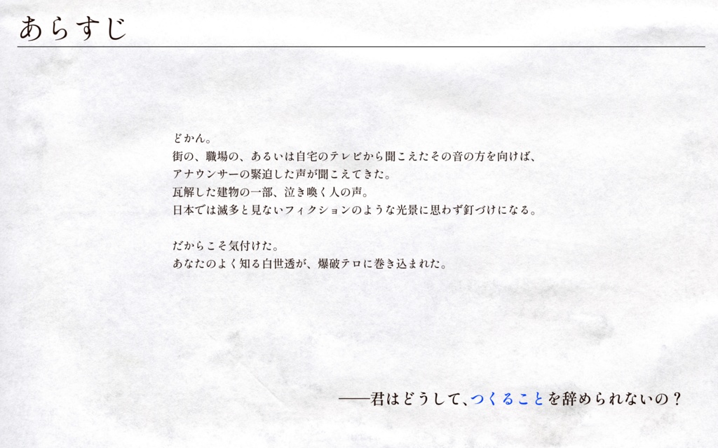 【書籍版】とある作家のはなし【5月下旬発送】