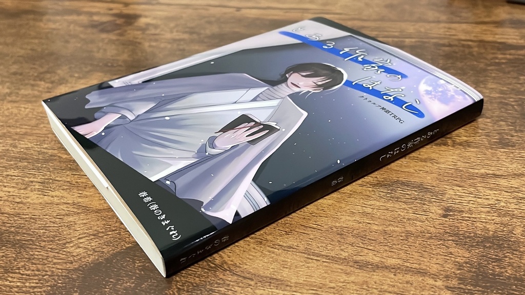 【書籍版】とある作家のはなし【5月下旬発送】