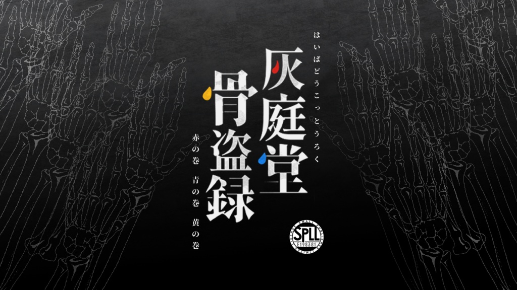 ãð1/1ã1/5ã骚çå±ã·ãªãŒãºã»ããå²ãCoCã SPLL:E119465