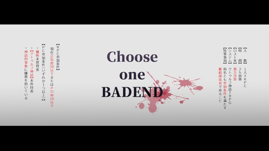 【無料】Choose one BADEND【CoC】
