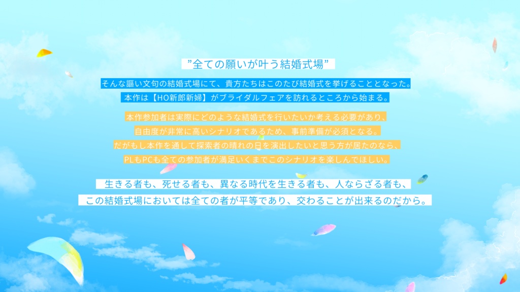 【無料/CoC】HAPPY WEDDING INVESTIGATOR SPLL:E192738