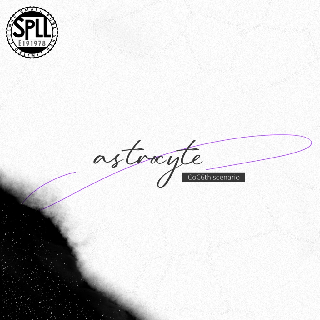 【✨新作】astrocyte【CoC】 SPLL:E191978