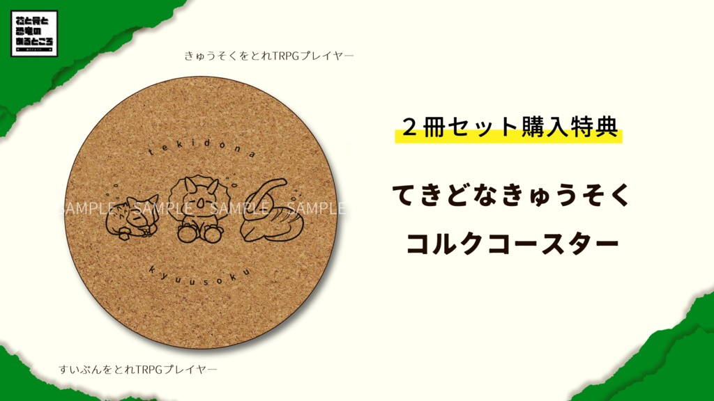 【〜11/30迄】恐竜シナリオ書籍版(恐育/恐成)