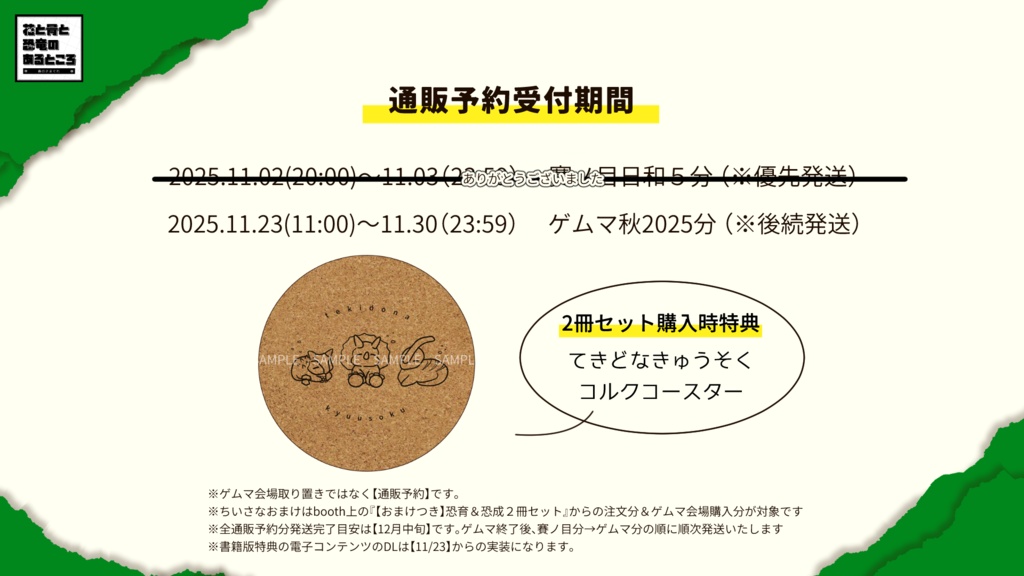 【〜11/30迄】恐竜シナリオ書籍版(恐育/恐成)